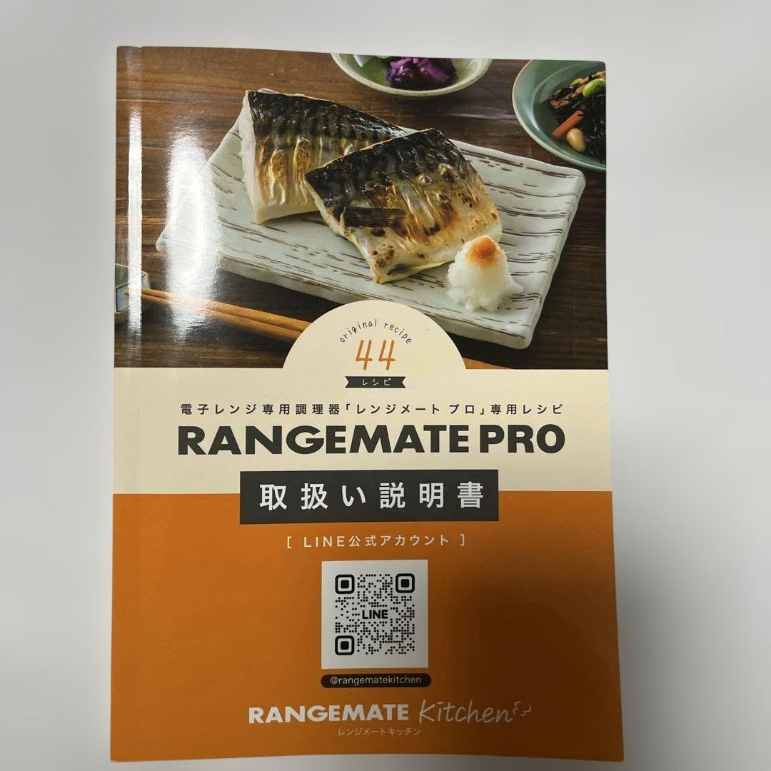 未使用　RANGEMATE PRO 電子レンジ調理用品 レッド