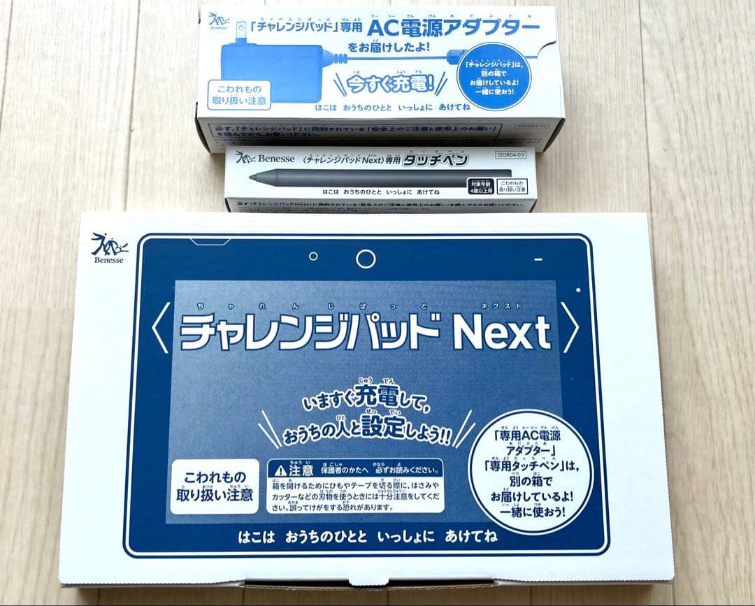 チャレンジパッドNext