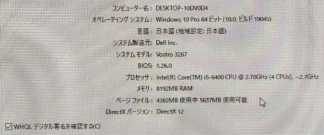 ✨美品✨DELL Vostro 3267 Core i5/1TB/8GB