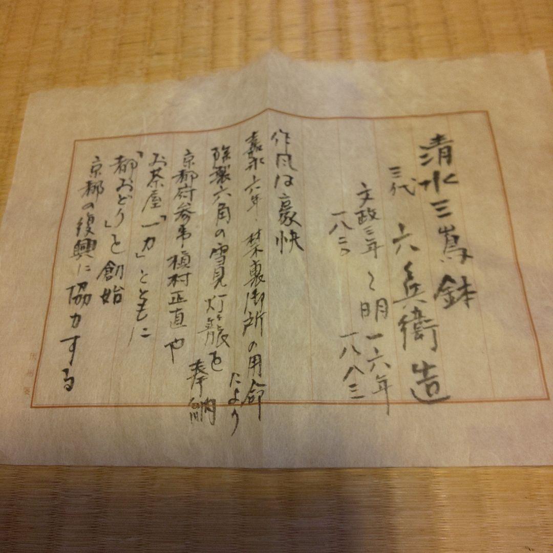 A 176 三島 主菓子器 3代 ・清水六兵衛）