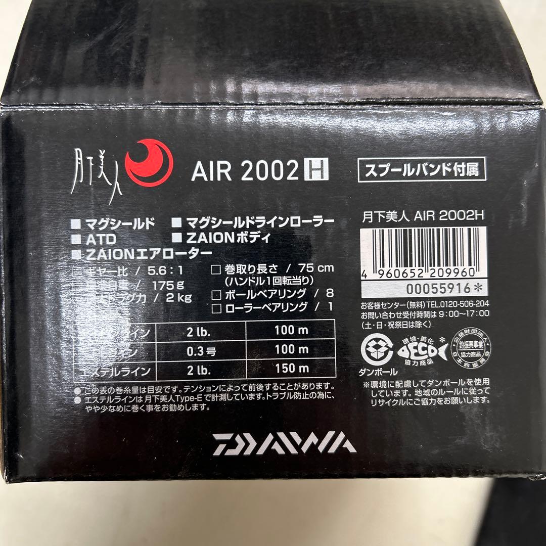 DAIWA AIR 2002 リール