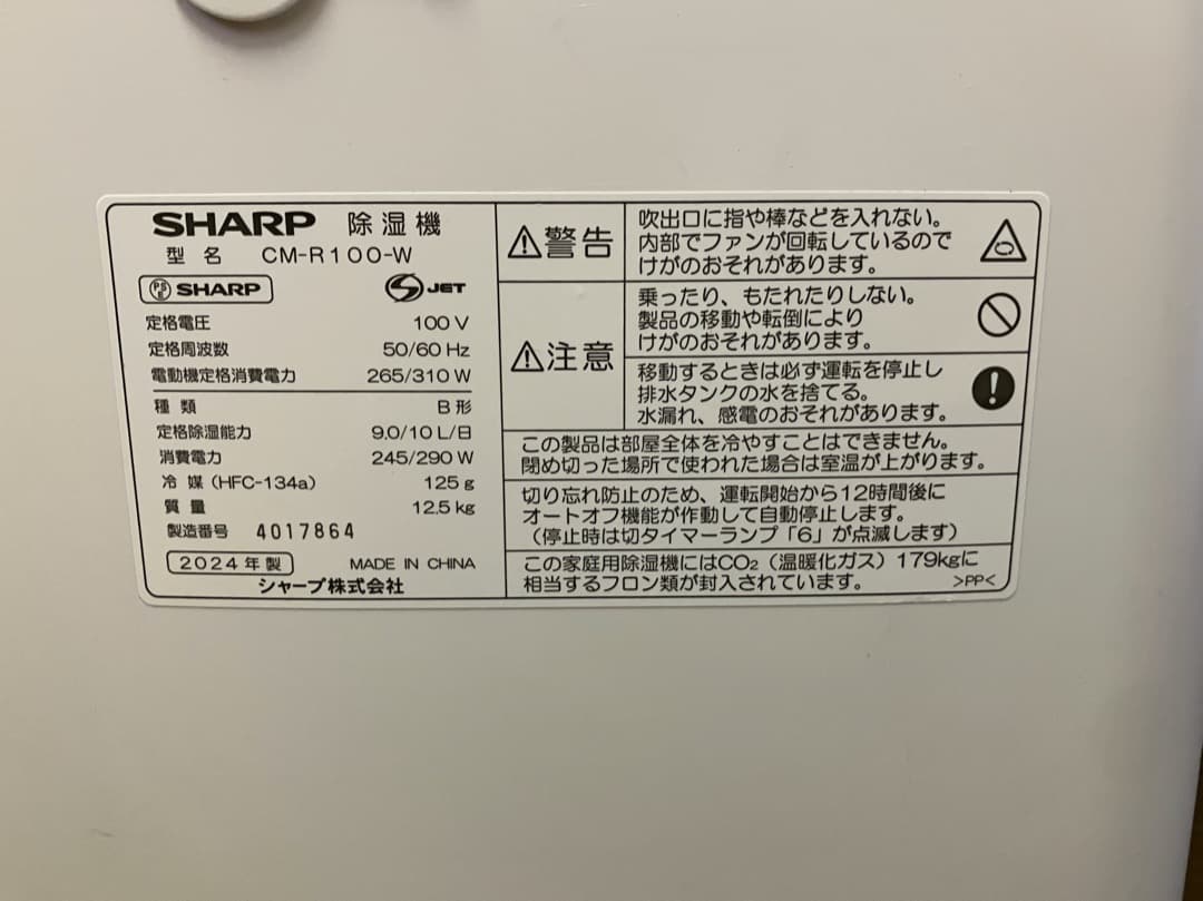 シャープ CM-R100-W 除湿機 2024年製