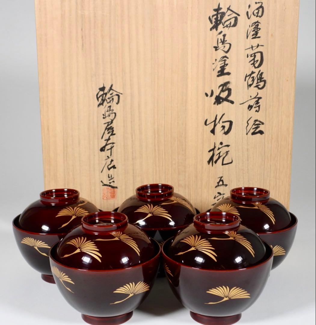 【らいおん】塗師 哲舟 蒔絵師 光峯 輪島屋本店造 輪島塗吸物椀 五客共箱