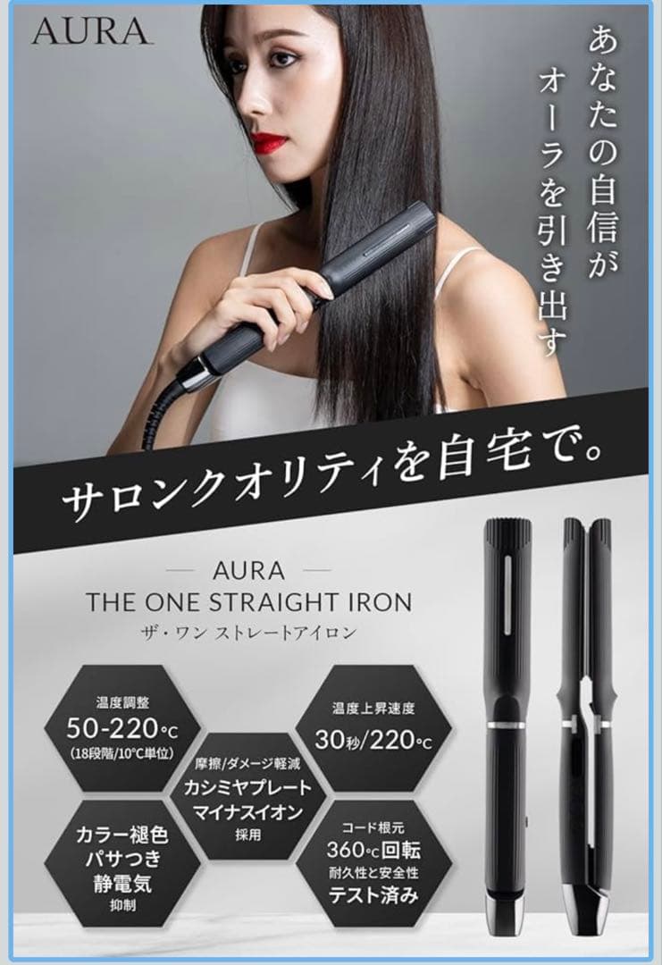 AURA THE ONE ストレートアイロン