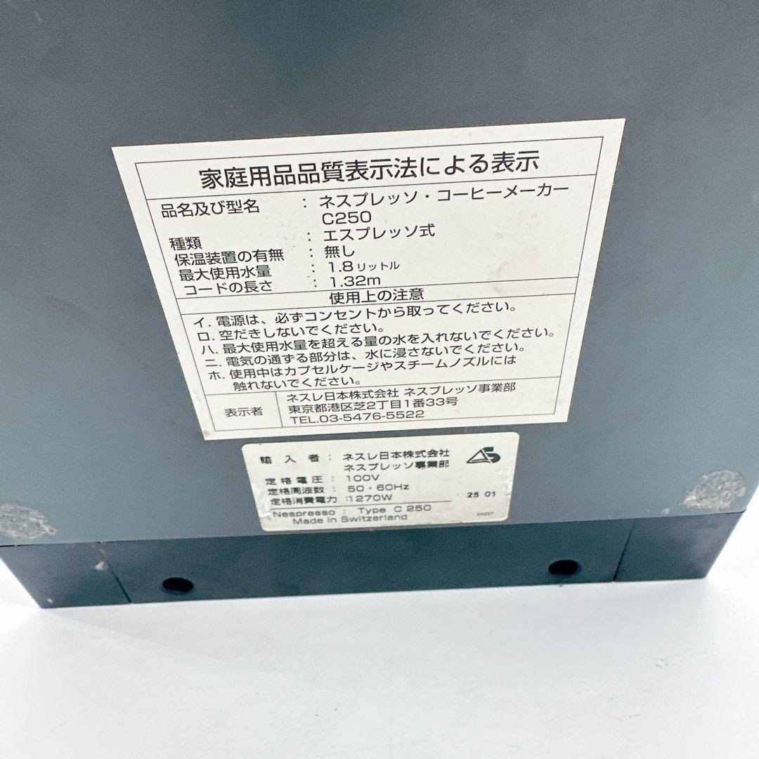 希少★エスプレッソマシン ネスプレッソ C250