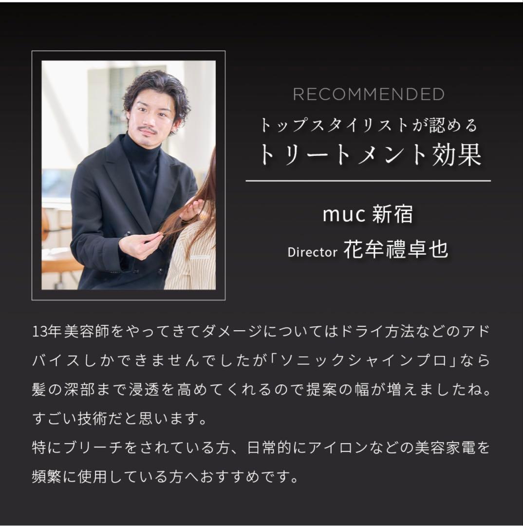 [新品未使用]MEDULLA ソニックシャインプロ　超音波トリートメント機