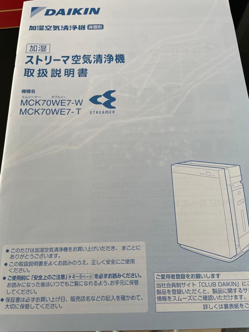 ダイキン加湿空気清浄機　(床置型)