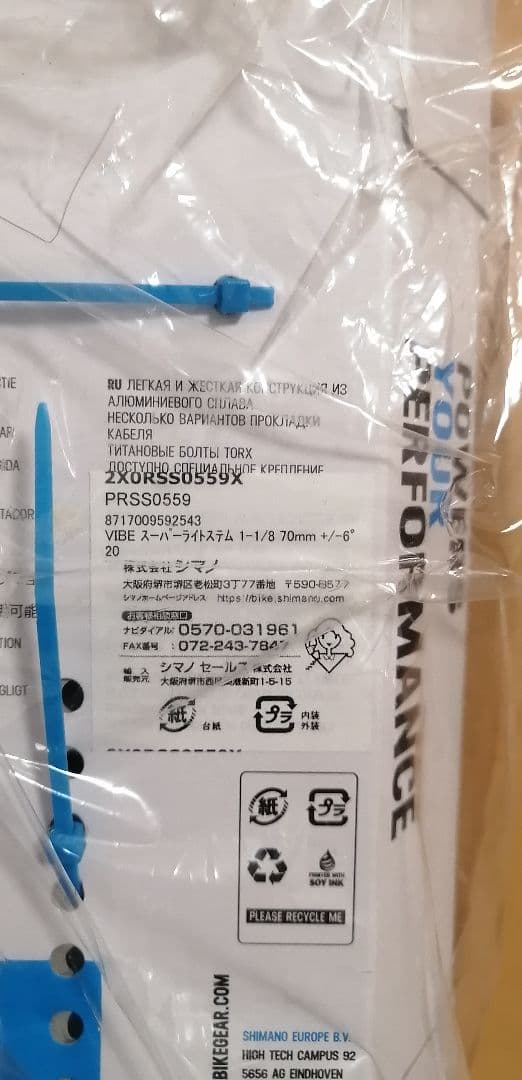 シマノプロ(PRO) VIBEスーパーライトステム 1-1/8 70mm ±6゜