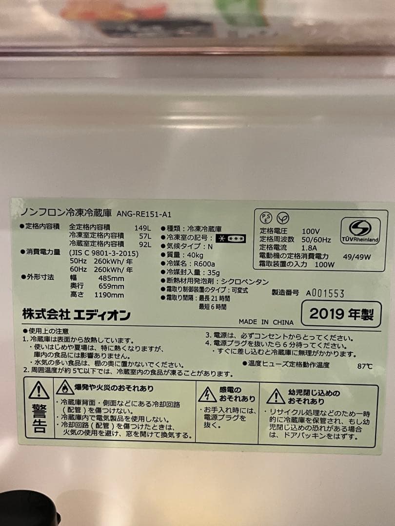 e angle 149L 冷蔵庫 右開き 2019年製