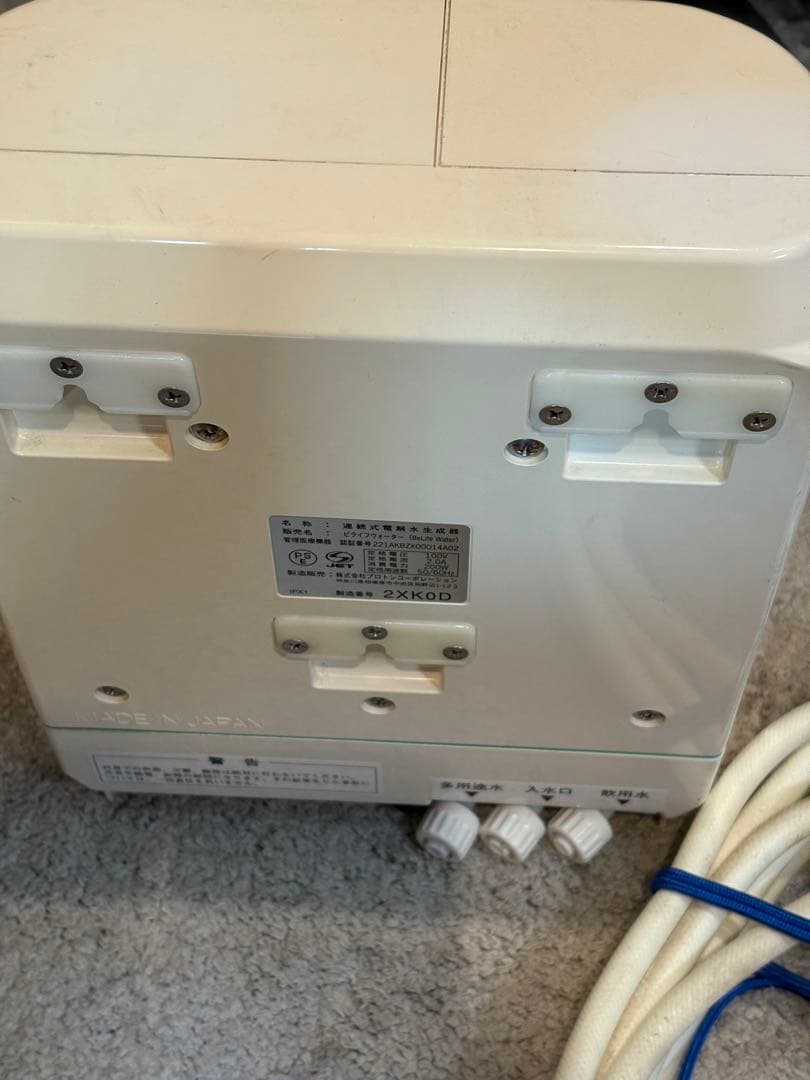 BeLifeWater (ビライフウォーター)高性能最高級医療用電解還元水生成器