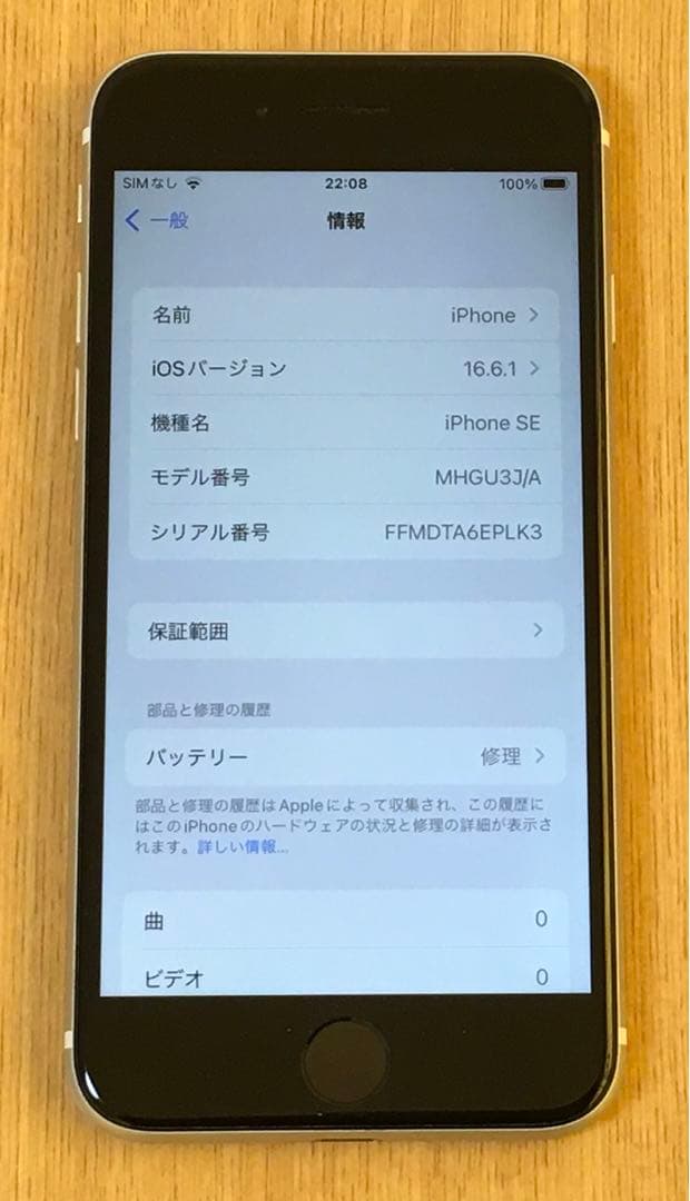 iPhone SE 第2世代 128GB ホワイト SIMフリー