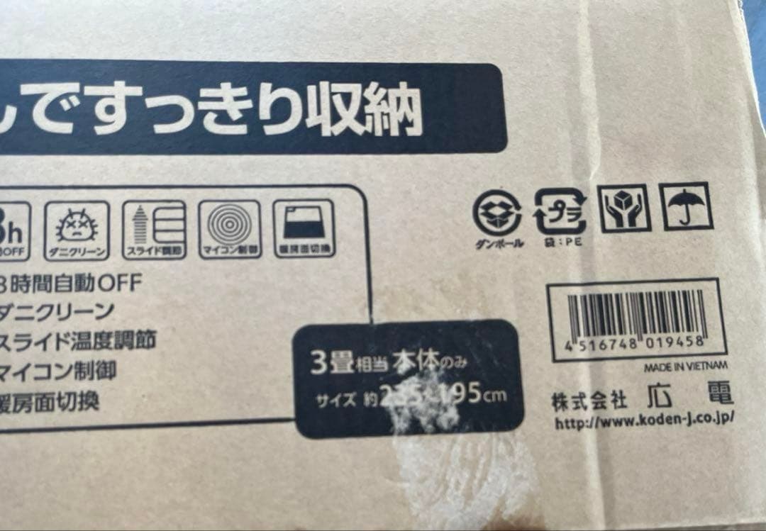 広電 VYU3013 電気カーペット 3畳◆小さくたためる KODEN