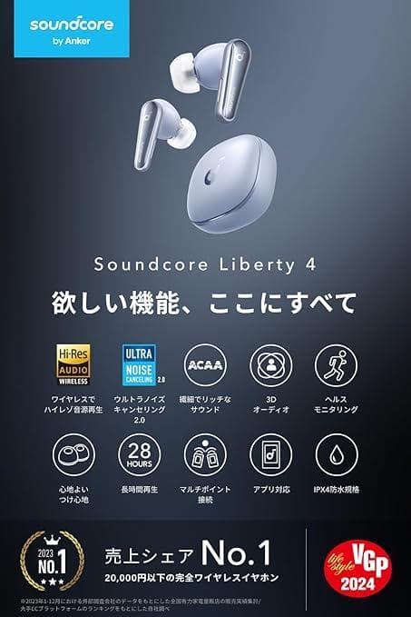 Anker Soundcore Liberty 4　スカイブルー