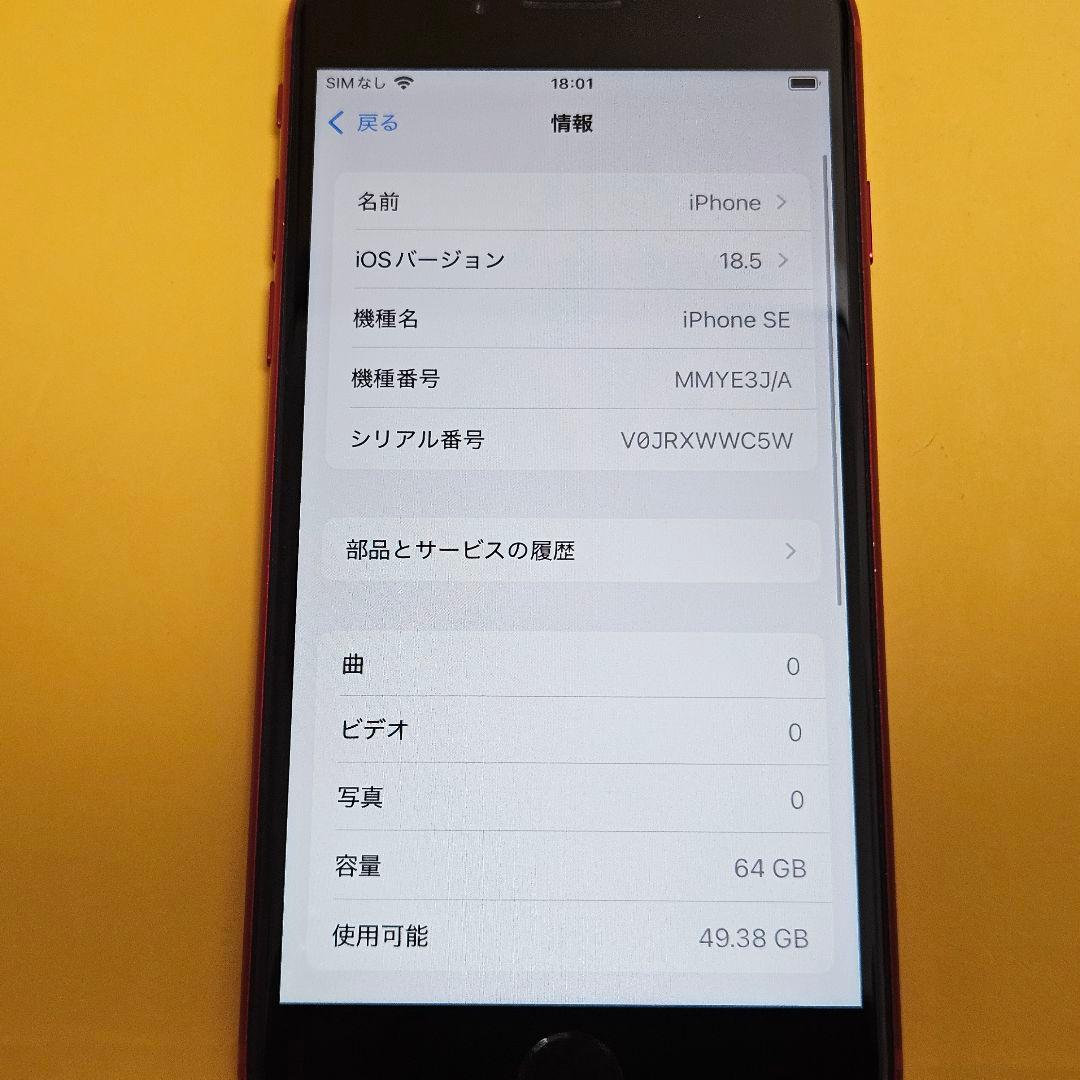 iPhone SE3 64GB｜24時間以内発送#826