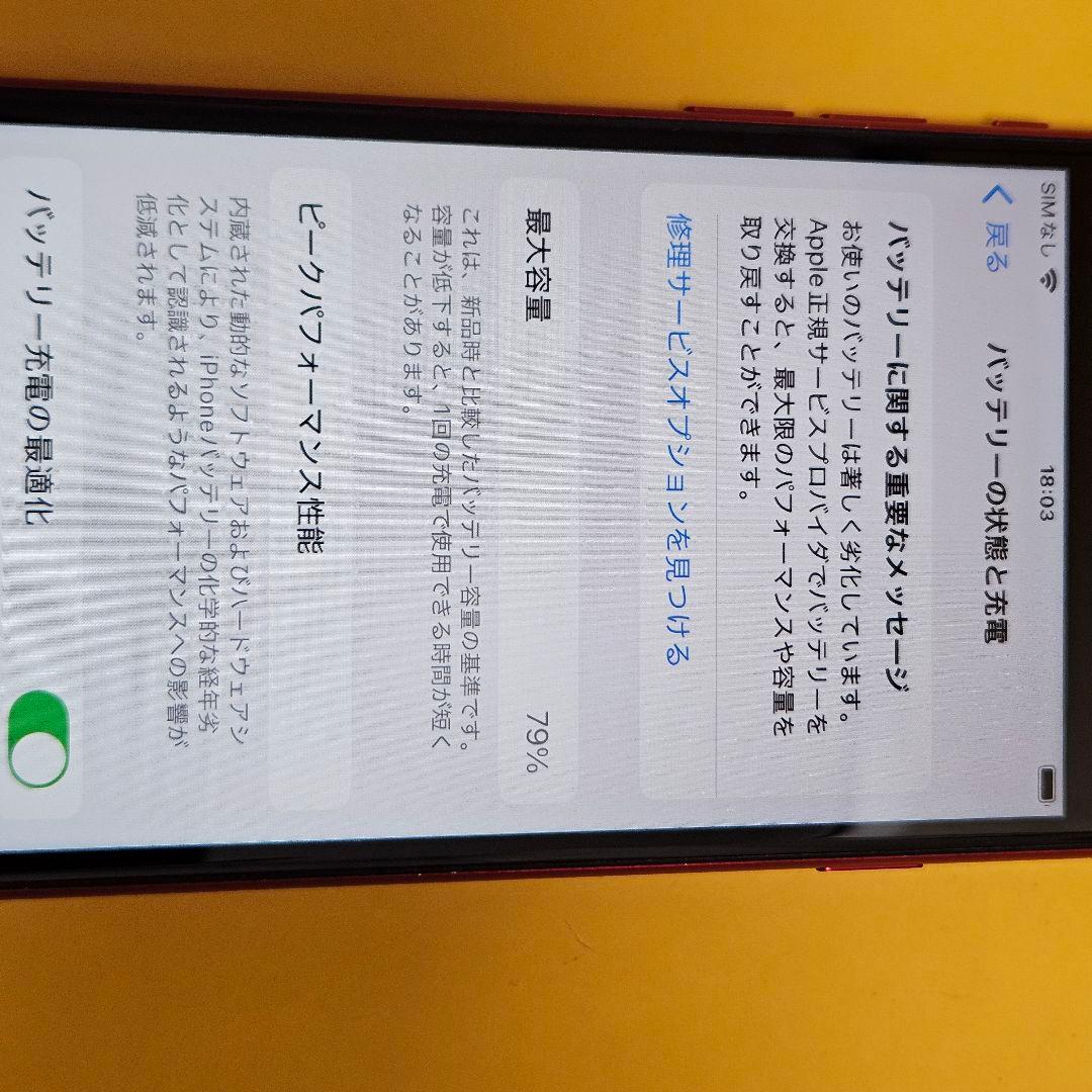 iPhone SE3 64GB｜24時間以内発送#826