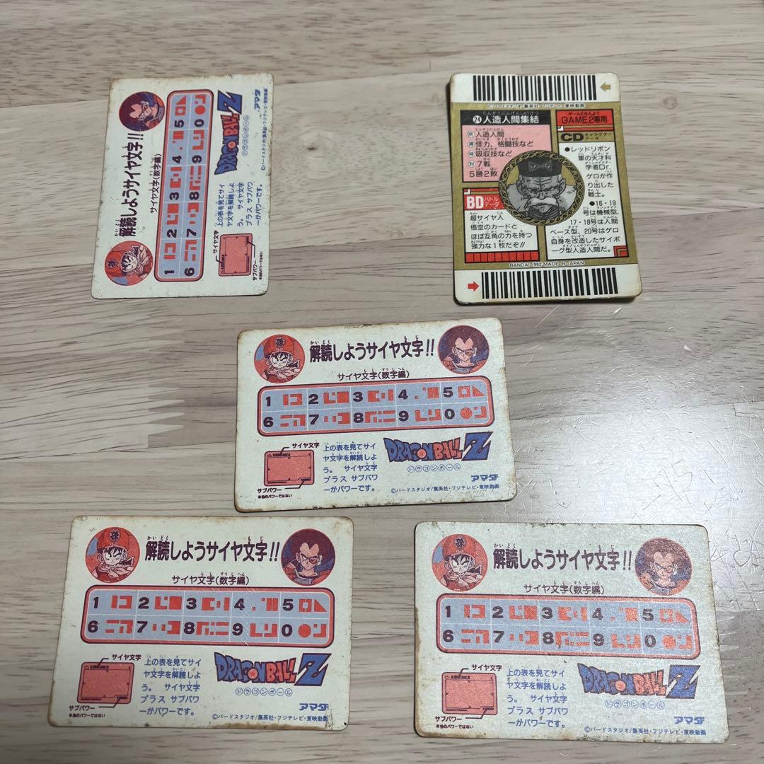 ピ*世様 ドラゴンボール 90年代 カードダス 5枚セット