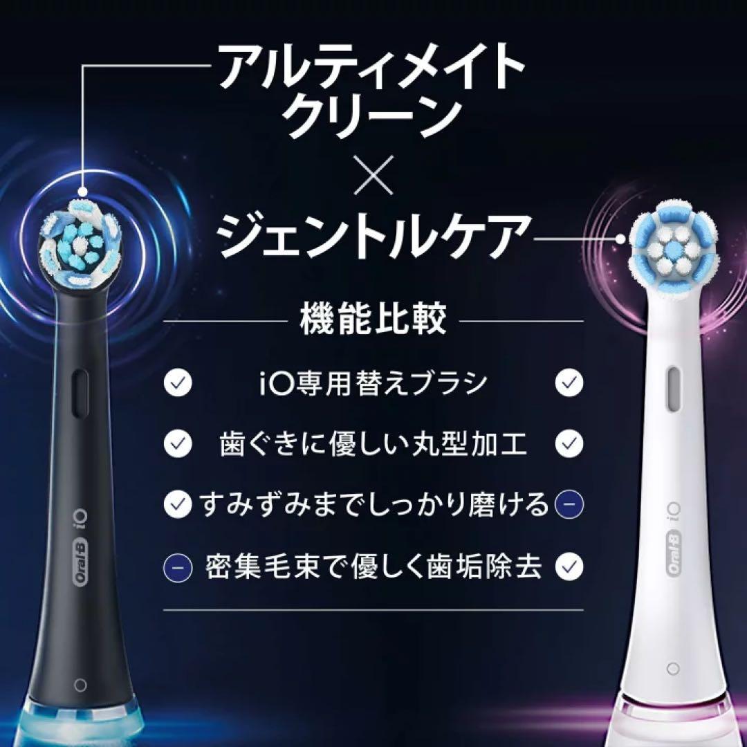 オーラルB iO 替えブラシ ブラック 4本 ×3 iORBCB-4EL iO
