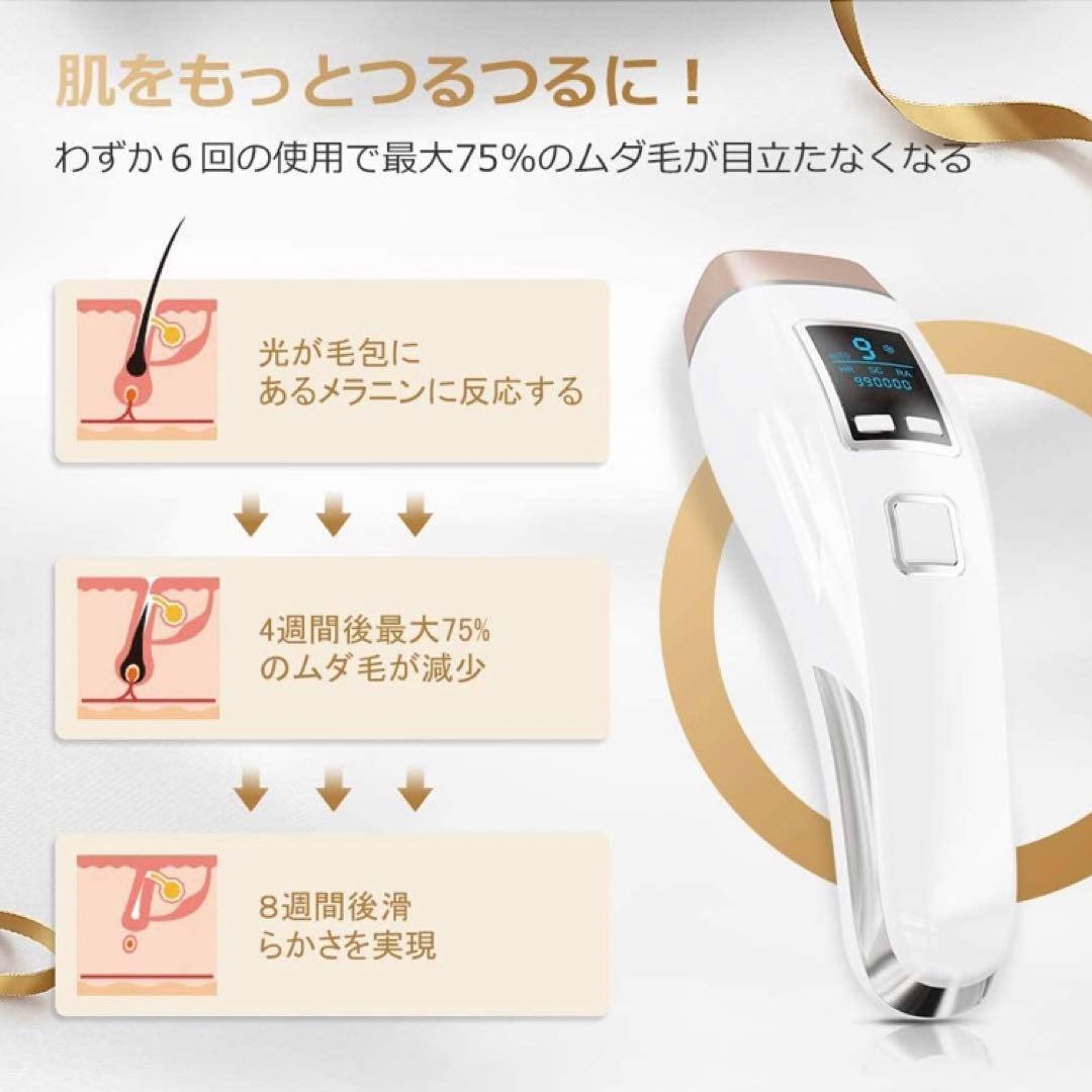 【値下げ】冷感脱毛器 脱毛器 だつもうき VIO対応 99万発 光美容器