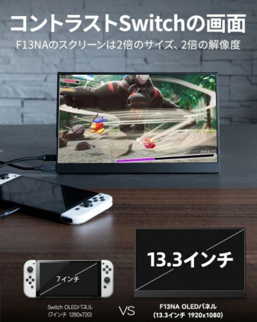 13.3インチ OLED ポータブルモニター F13NA