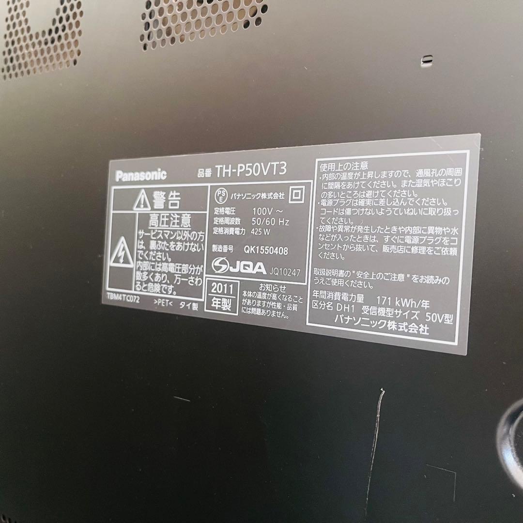 Panasonic TH-P50VT3 50インチプラズマテレビ