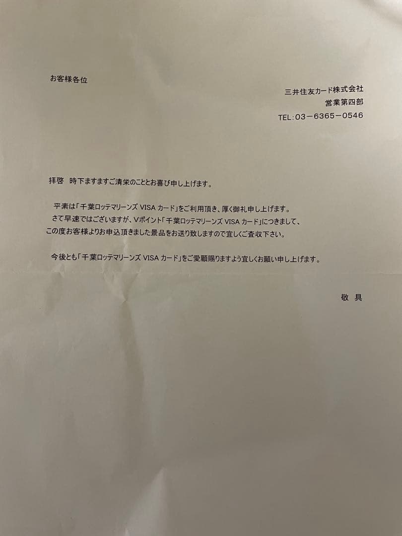 千葉ロッテ　佐々木朗希選手　直筆サインボール