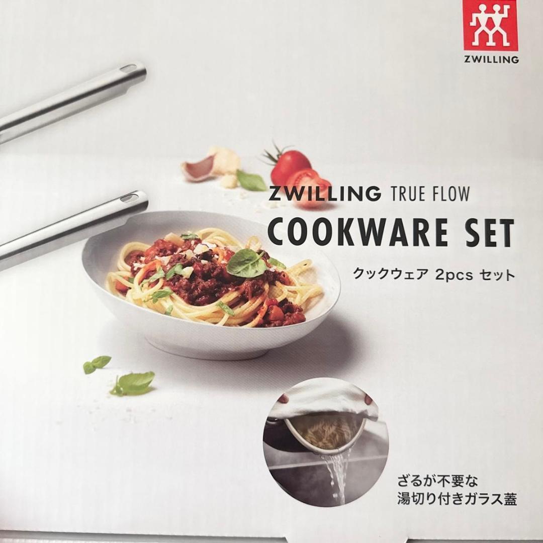 ツヴィリング トゥルーフロー　鍋・フライパンセット ツヴィリング