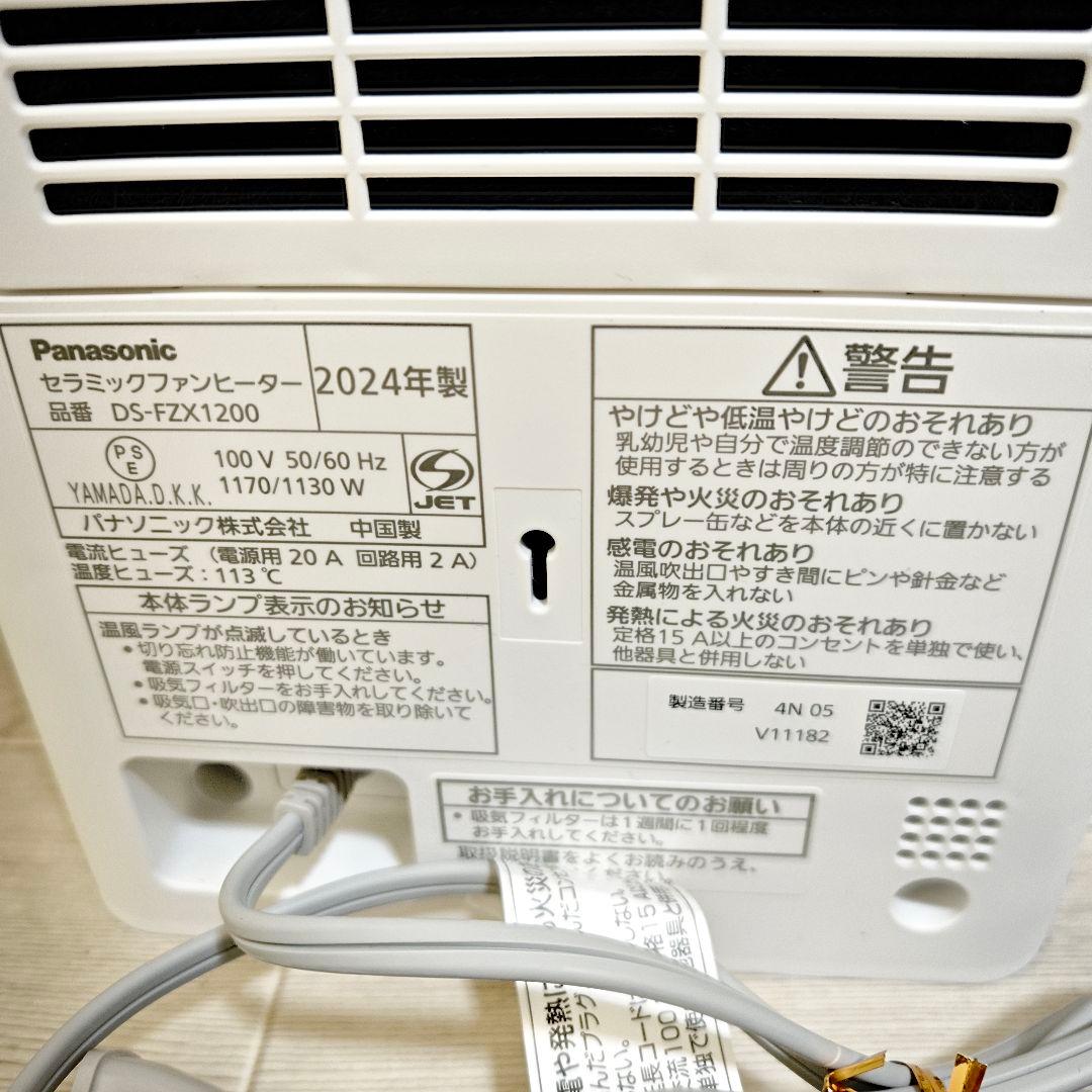 【ほぼ未使用】DS-FZX1200-W ナノイーX搭載 セラミックファンヒーター