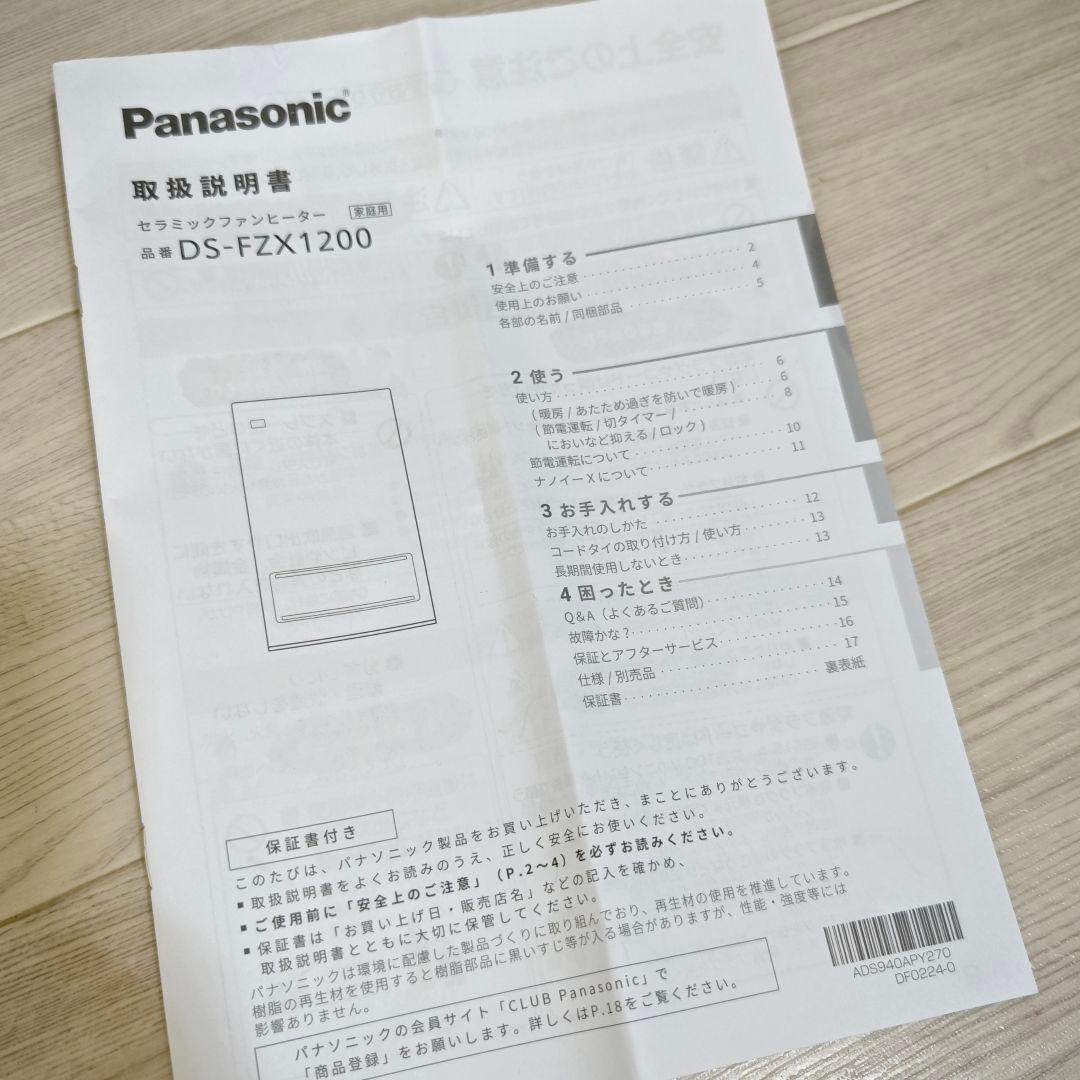 【ほぼ未使用】DS-FZX1200-W ナノイーX搭載 セラミックファンヒーター