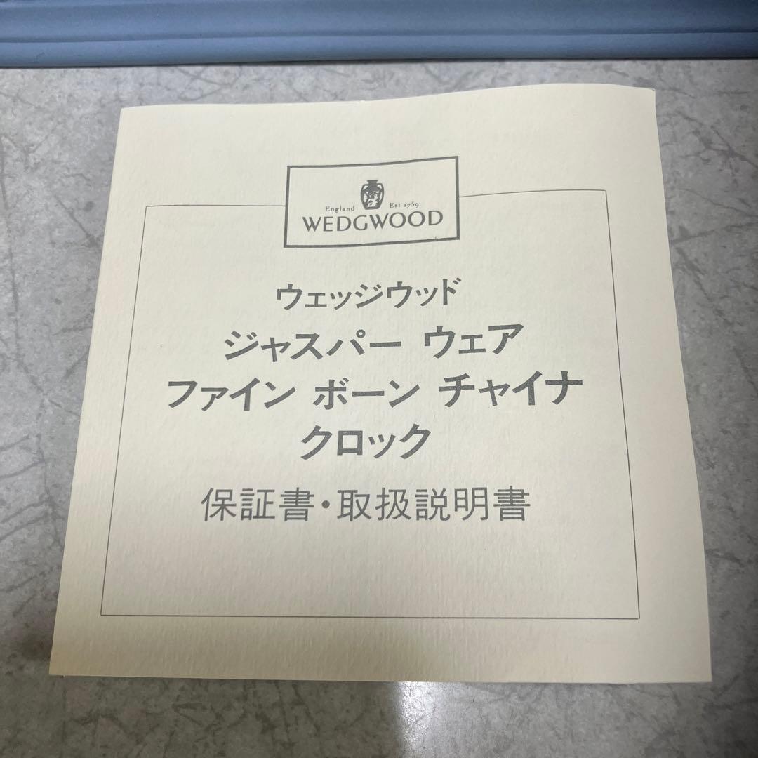 ウエッジウッド　ジャスパー　ウェア　ファイン　ボーン　チャイナクロック未使用品