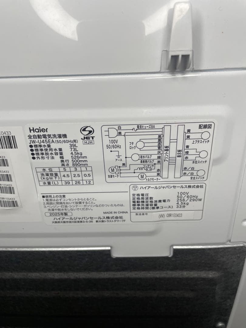 2025年製 家電3点セット 冷蔵庫 洗濯機 電子レンジ