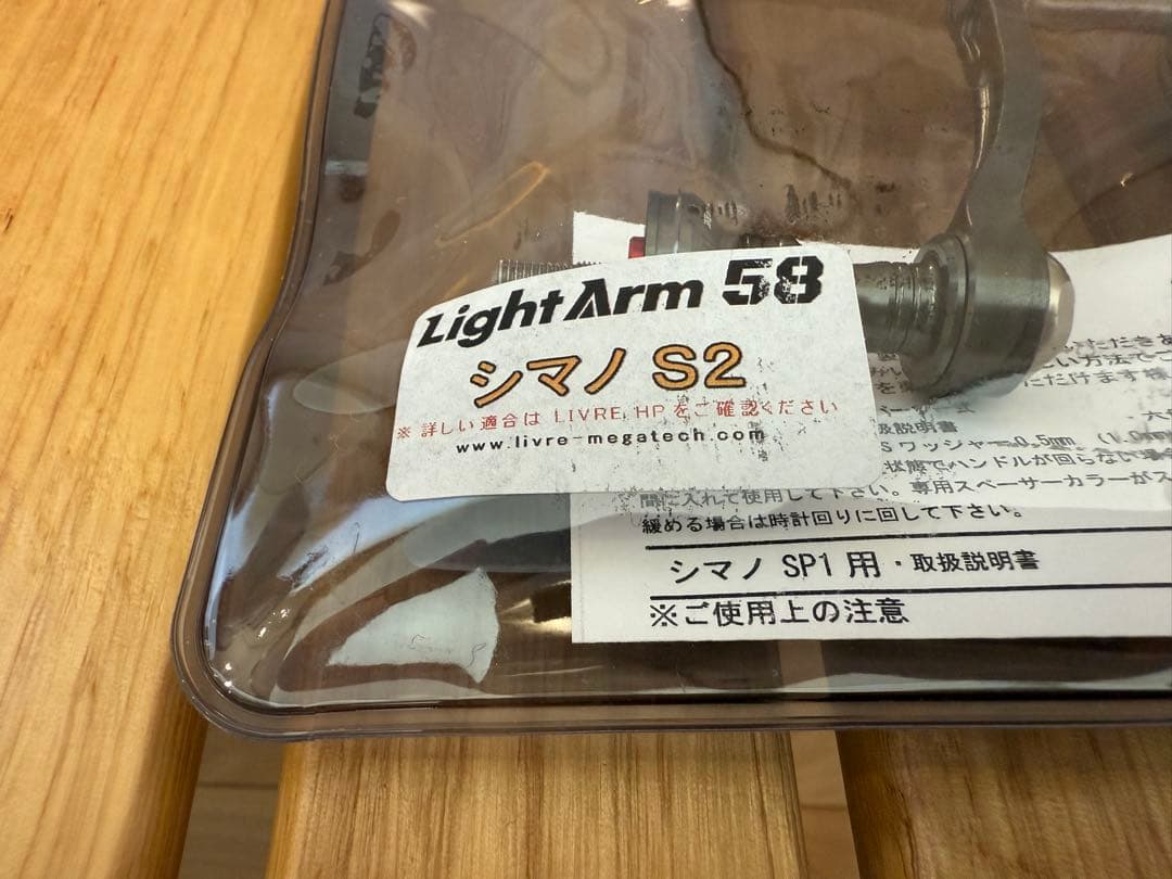 LIVRE リブレ ライトアーム58 EP37 シマノ カスタムハンドル