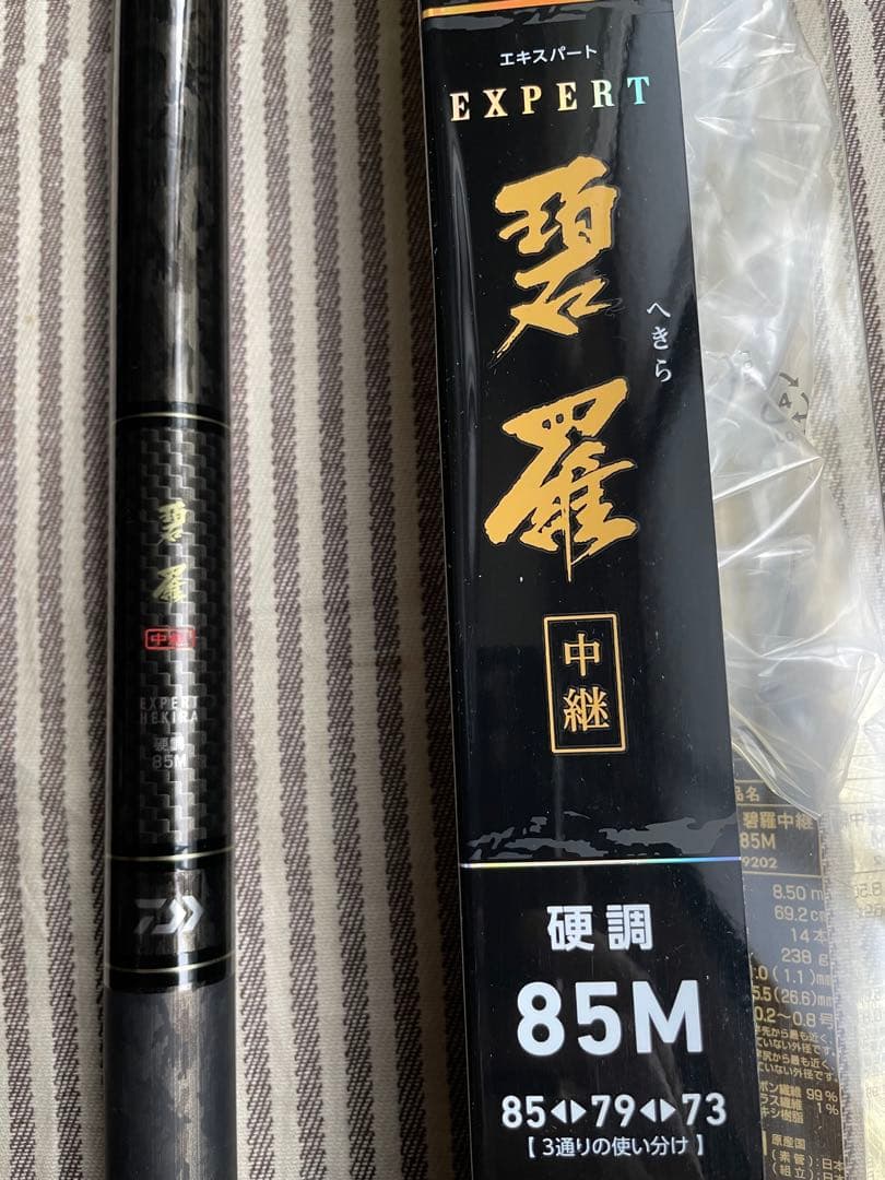 美品　ダイワ エキスパート 碧羅 硬調 85M