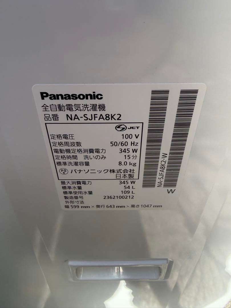Panasonic 洗濯機 2023年製NA-JFA8K2