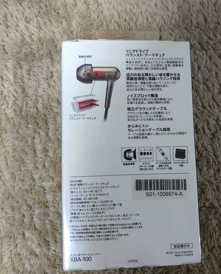 【未開封】SONY　ソニーイヤホン　XBA−100