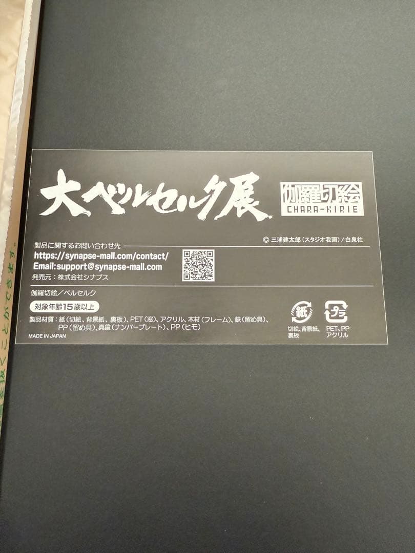 伽羅切絵 「ベルセルク」髑髏の騎士　第1回大ベルセルク展　東京会場受注限定品