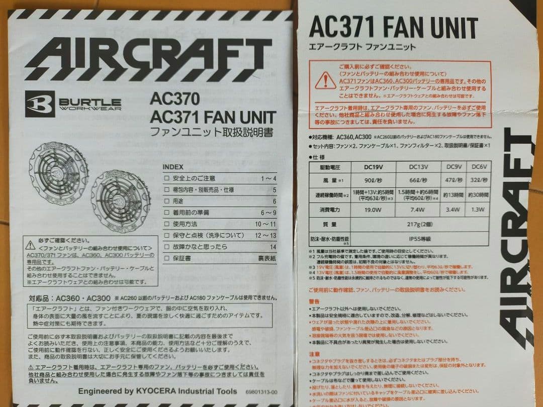 空調服・バッテリー