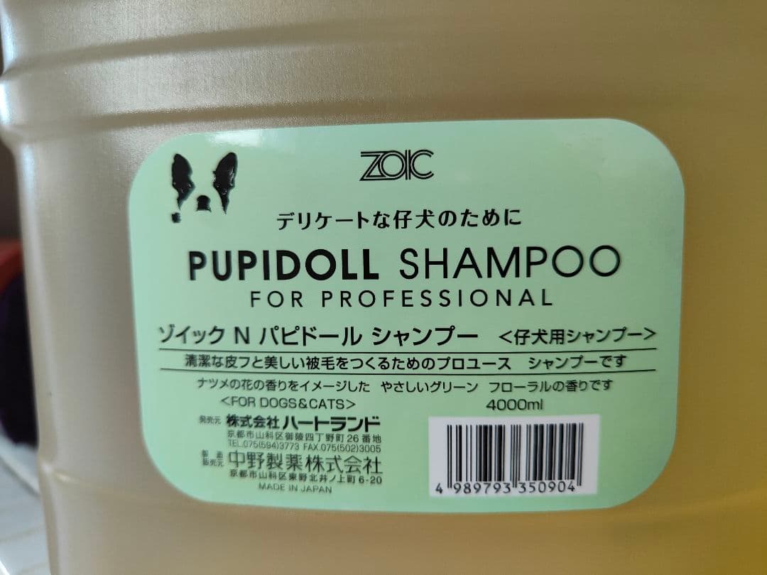 ZOIC PUPIDOLL SHAMPOO&RINSE 各4000ml