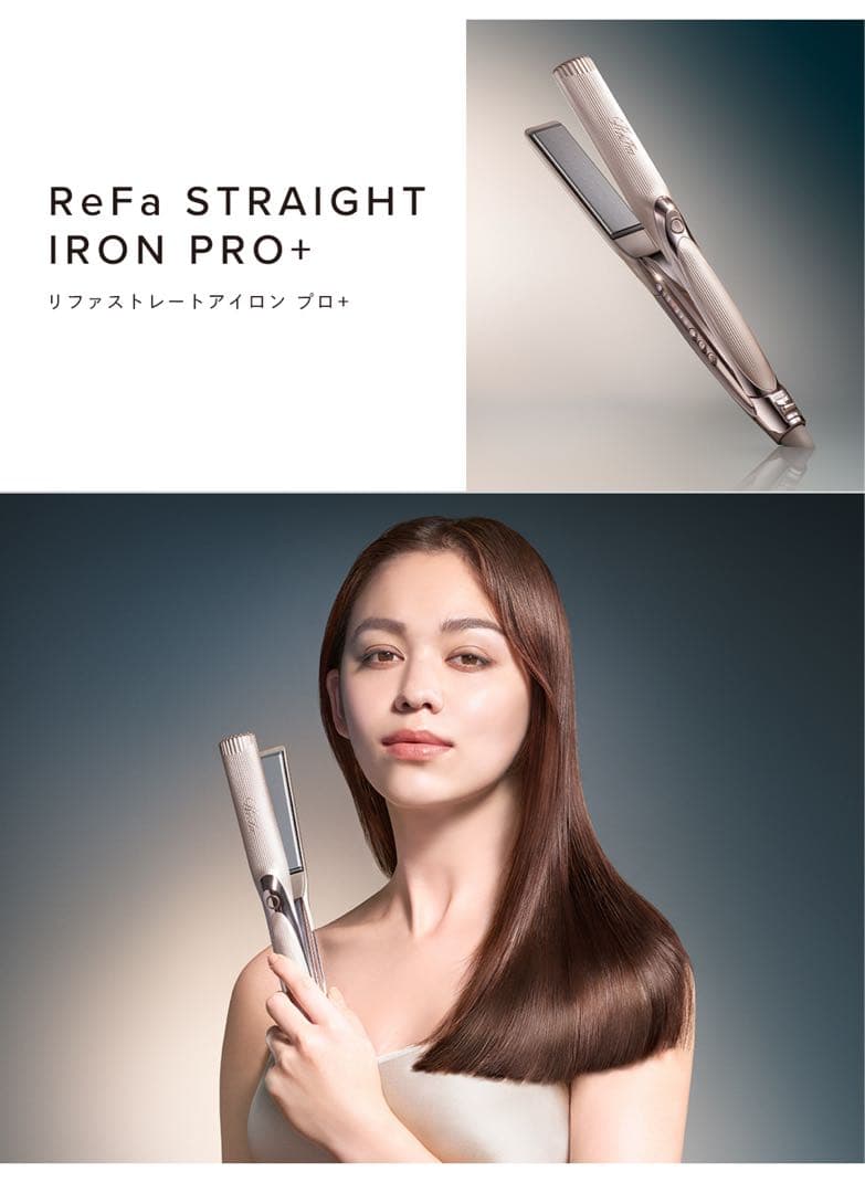 【新品未使用】ReFa ストレートヘアアイロン PRO+ シャンパングレージュ
