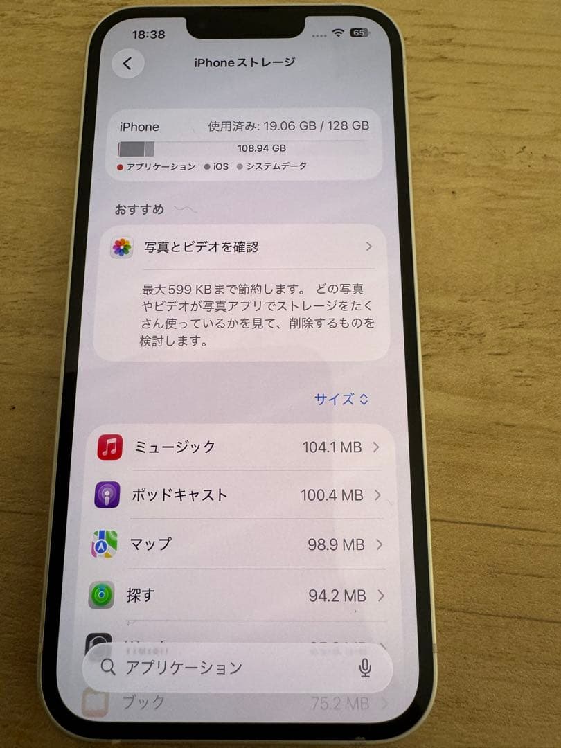 iPhone13 ホワイト　128GB 最大容量73% (美品)