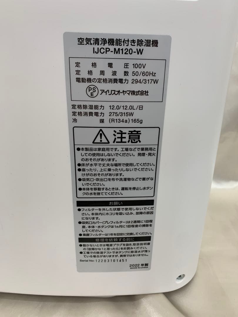 【美品】アイリスオーヤマ 空気清浄機能付き除湿機（コンプレッサー式）
