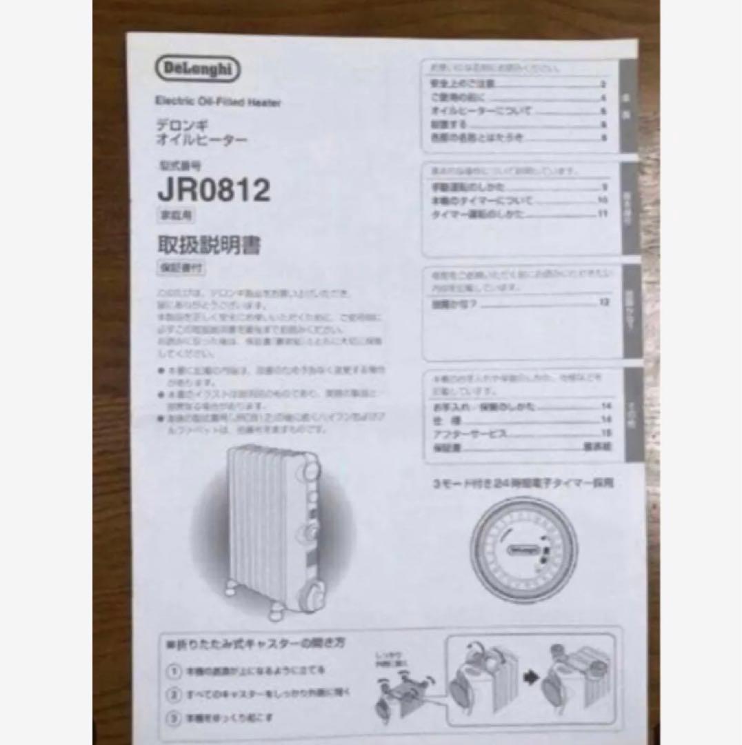 ち*こ様 美品☆DeLonghi オイルヒーターJR0812-BR 専用トップハ