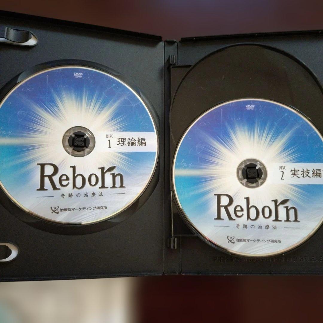 『Reborn 奇跡の治療法　佐藤青児』Reborn DVD 4枚組+ 他3枚