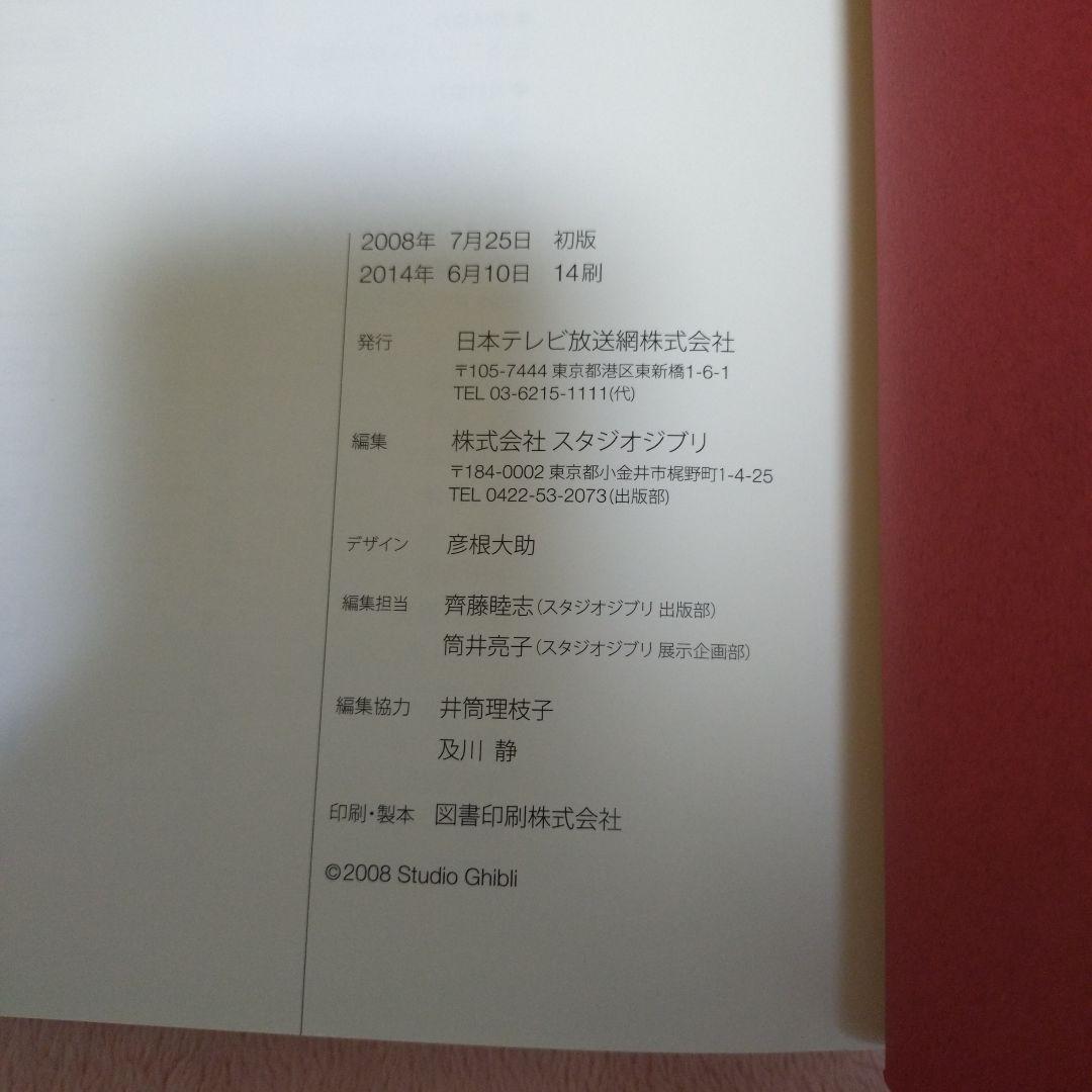 スタジオジブリレイアウト展 図録