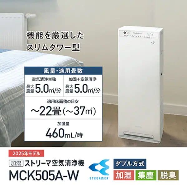 【新品同様】2025年モデル DAIKIN 加湿空気清浄機 MCK505A-W