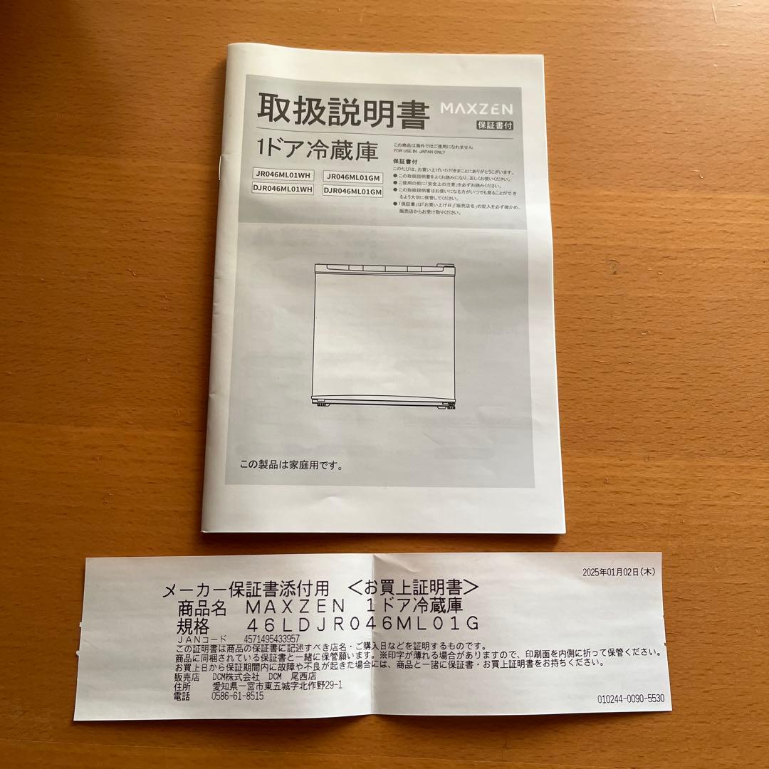 1ドア冷蔵庫　MAXZEN 一人暮らし冷蔵庫　美品