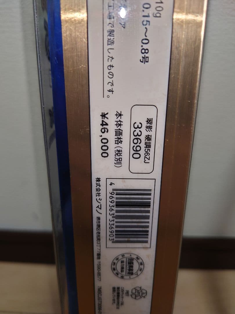 シマノ翠影56 ZJ