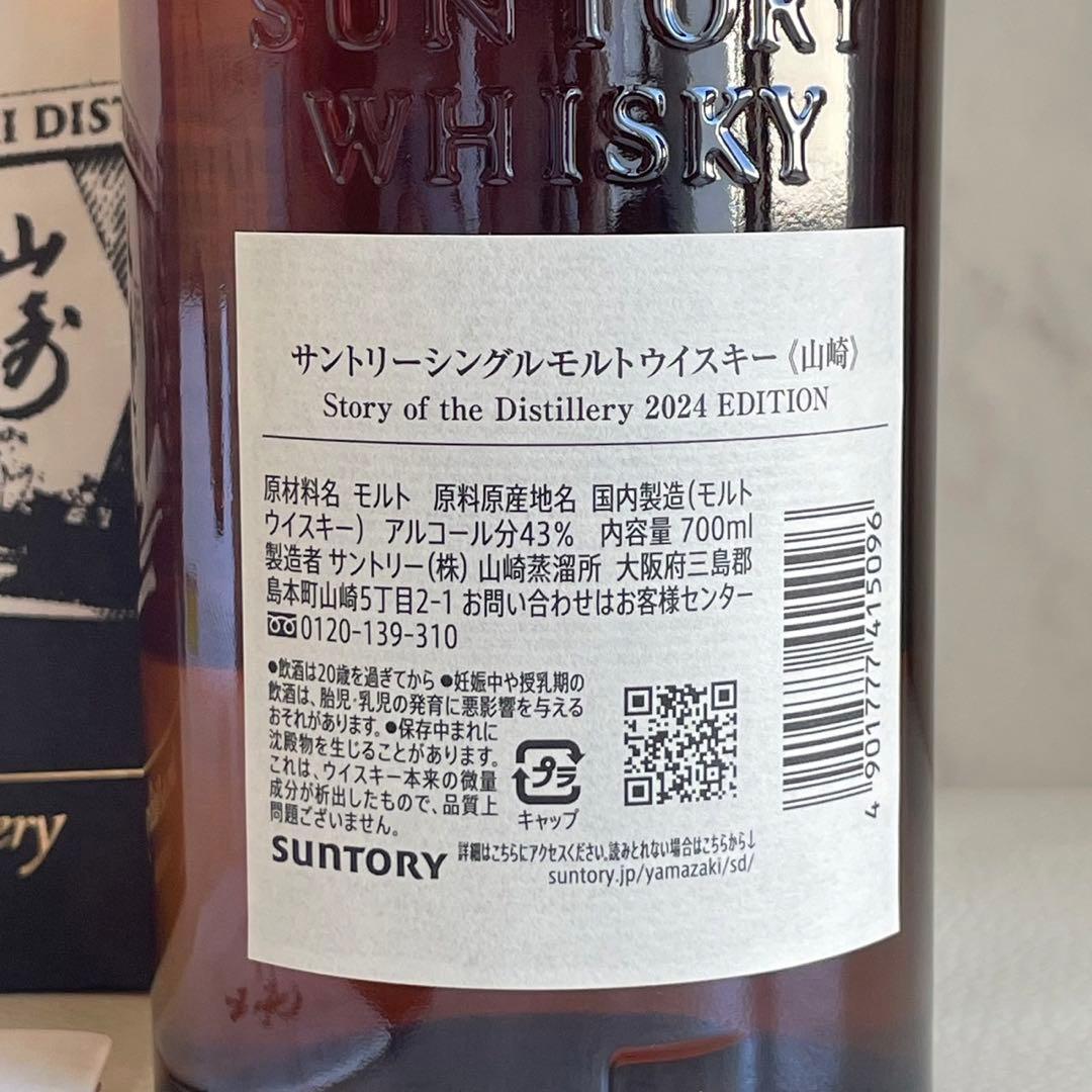 【特売！限定価格】山崎 2024年 リミテッドエディション700ml ウイスキー