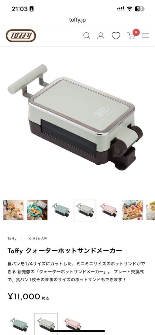 Toffy クォーターホットサンドメーカー