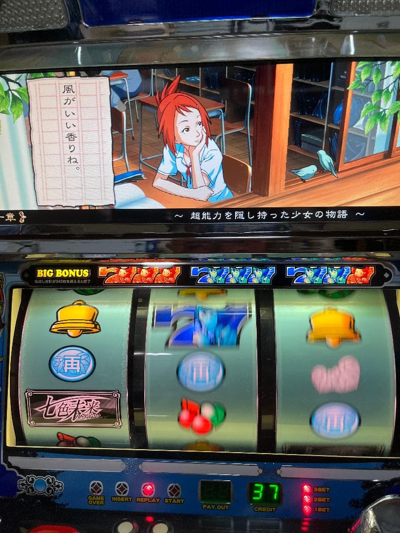 【最終値下げ】パチスロ実機　七色未来