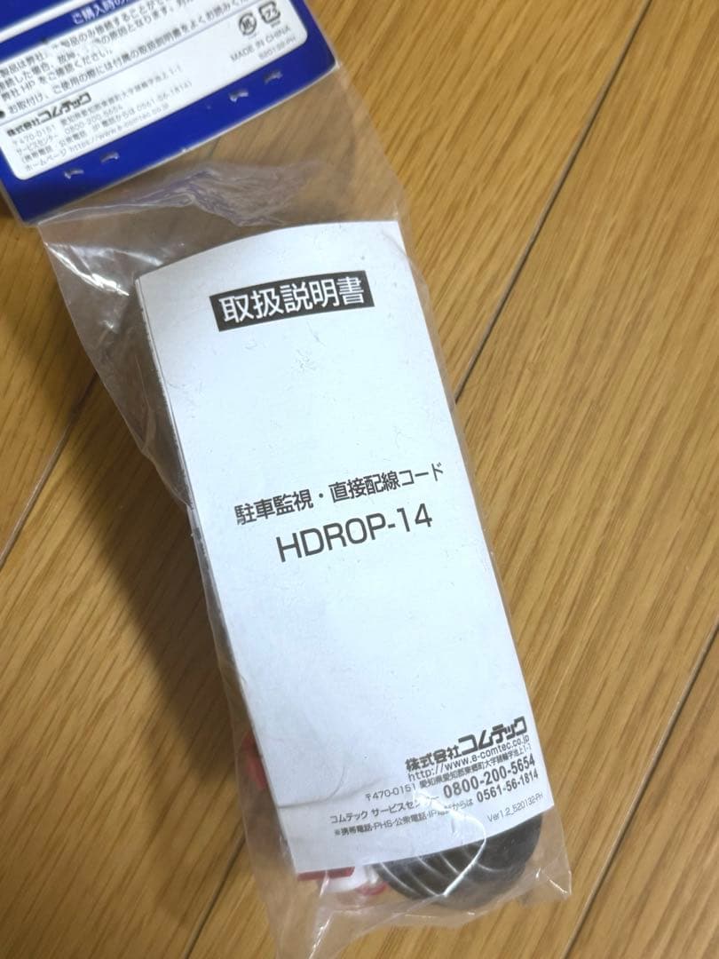 新品　未開封　コムテックドライブレコーダ　HDR003➕駐車監視配線セット！
